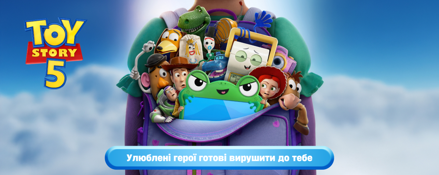 Історія іграшок